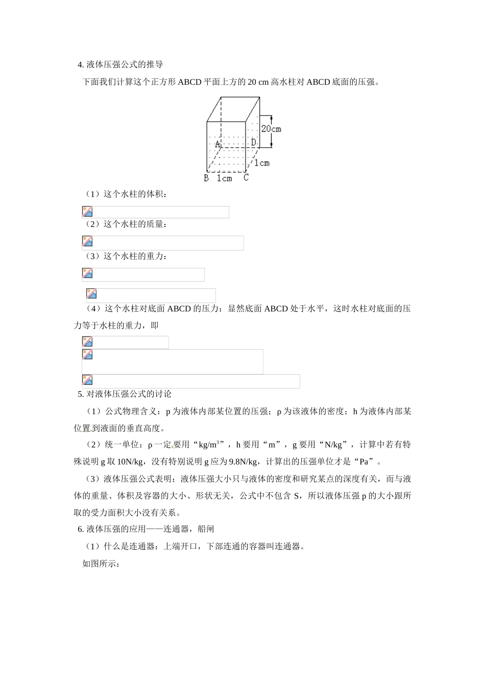 八年级物理：压力、压强（教案）华东师大版_第3页