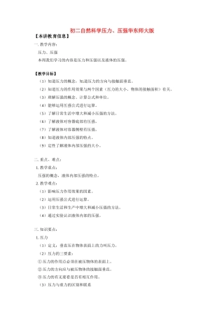 八年级物理：压力、压强（教案）华东师大版