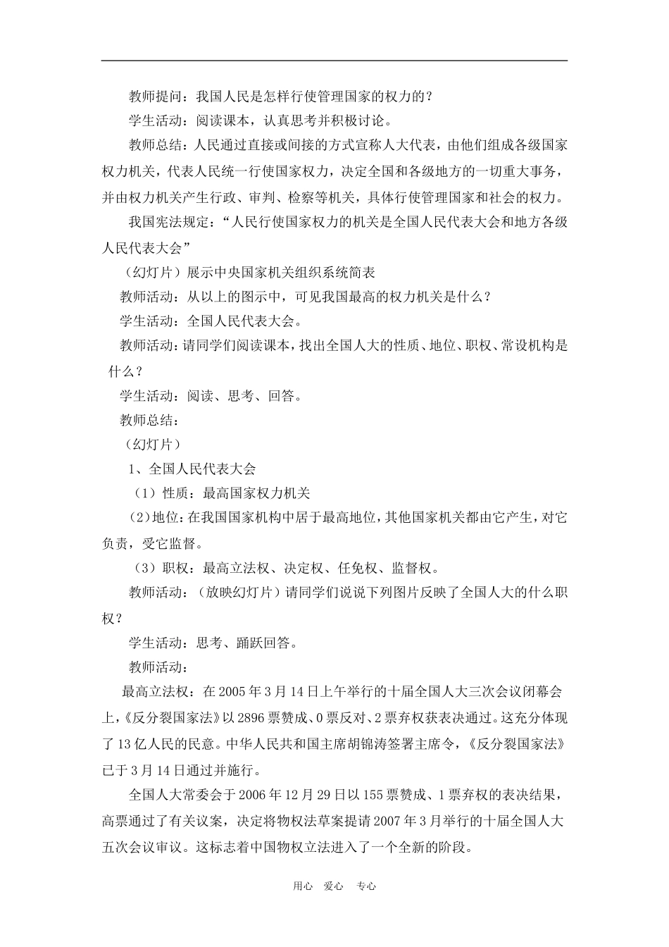 高中政治 5.1　人民代表大会：国家权力机关 教案4 人教版必修2_第2页