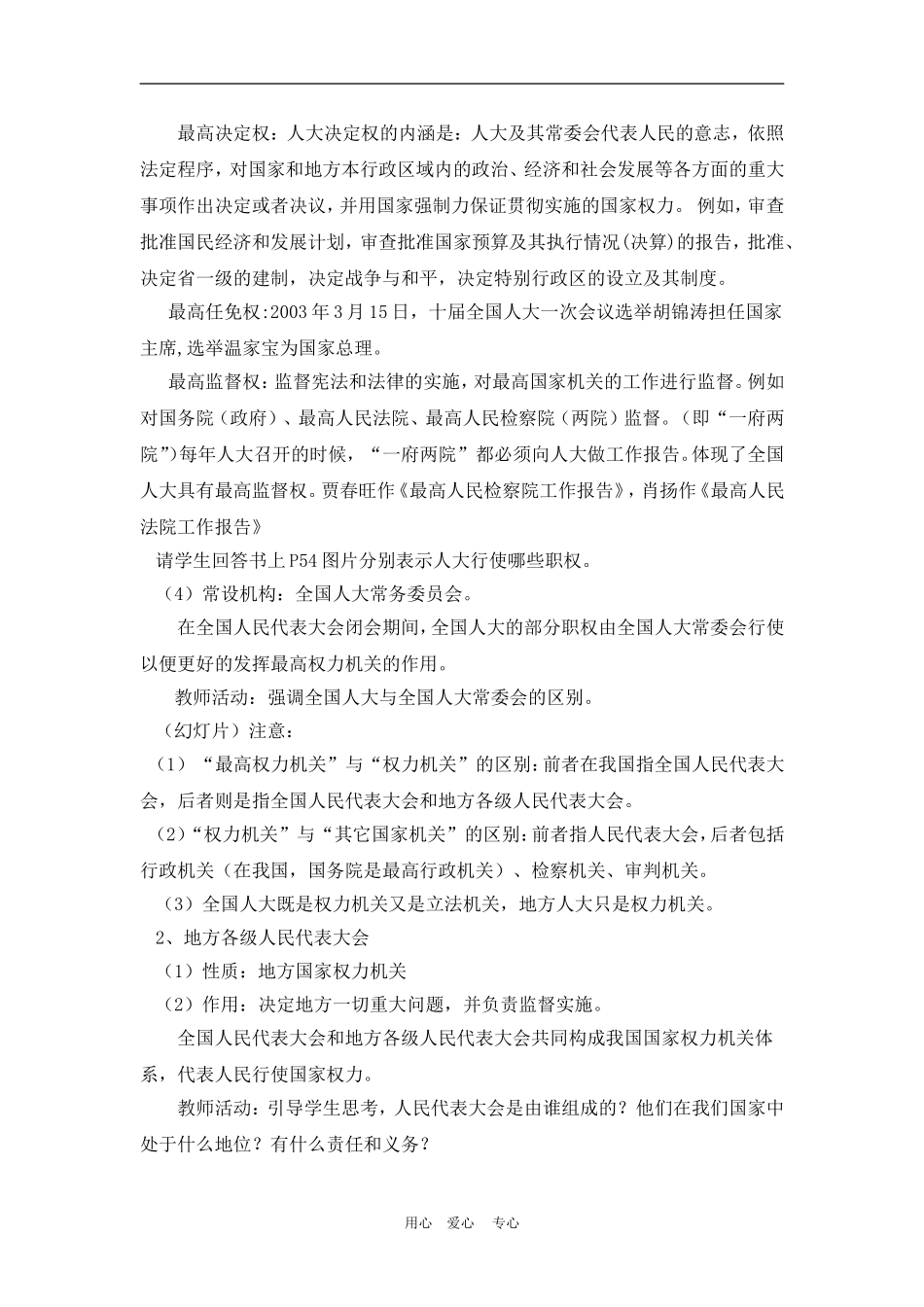 高中政治 5.1　人民代表大会：国家权力机关 教案4 人教版必修2_第3页