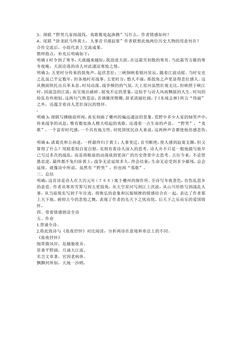 高二语文：《自主赏析_阁夜》教学设计人教版选修_第2页