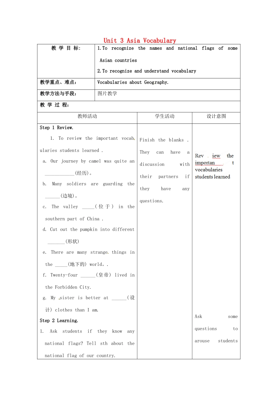 江苏省昆山市锦溪中学九年级英语下册 Unit 3 Asia Vocabulary教案 牛津版_第1页