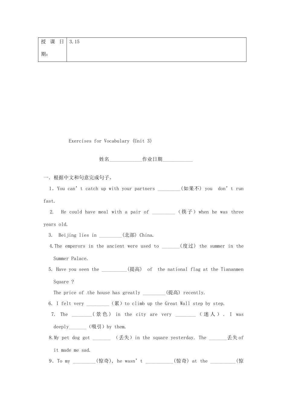江苏省昆山市锦溪中学九年级英语下册 Unit 3 Asia Vocabulary教案 牛津版_第3页