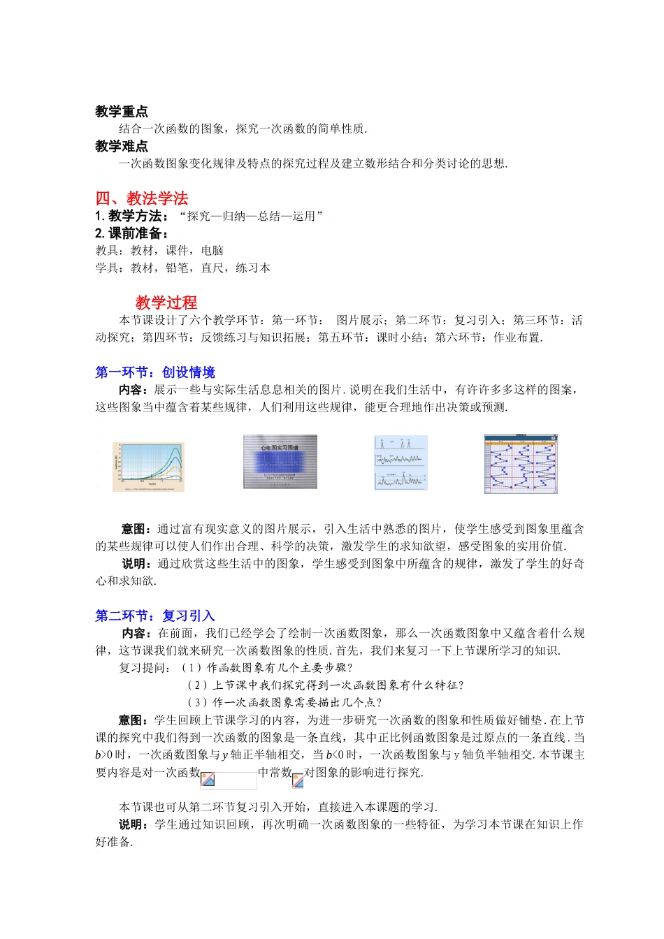 一次函数的图象（二）教学设计_第2页