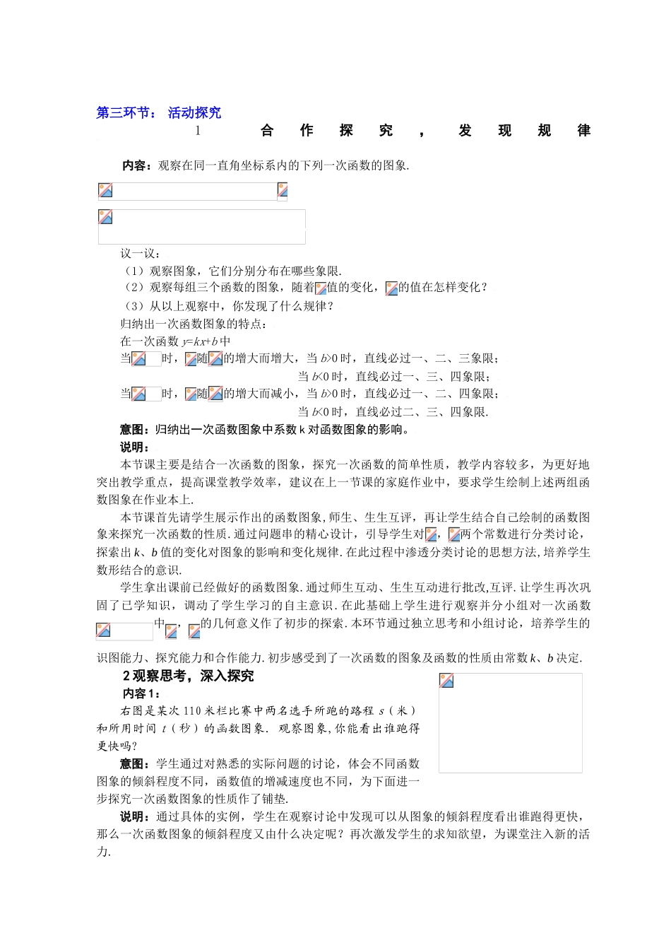 一次函数的图象（二）教学设计_第3页