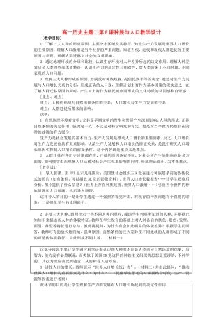 高一历史主题二第8课种族与人口教学设计3