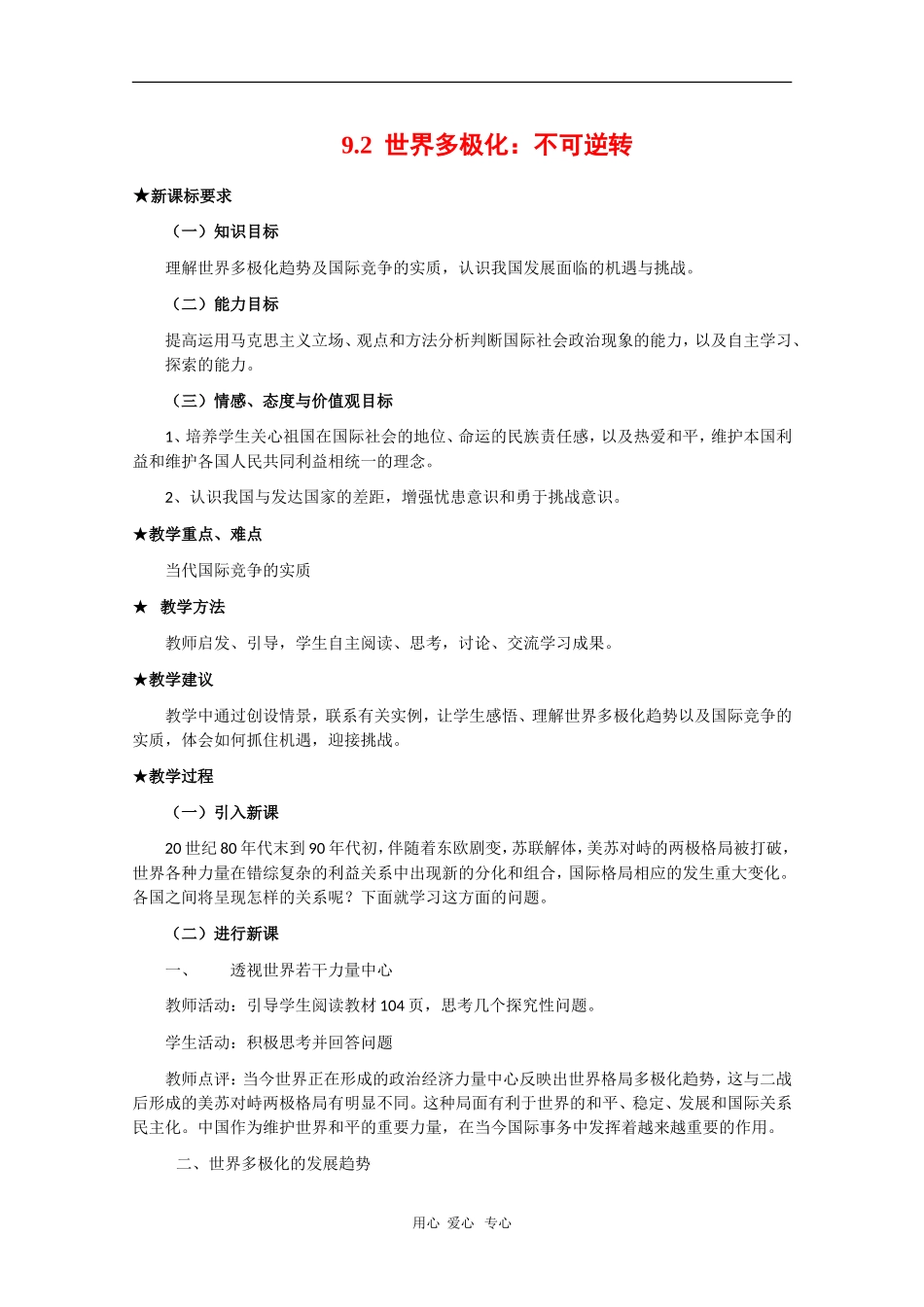 高中政治：4.9.2《世界多极化：不可逆转》教案（新人教版版必修2）河北地区专用_第1页