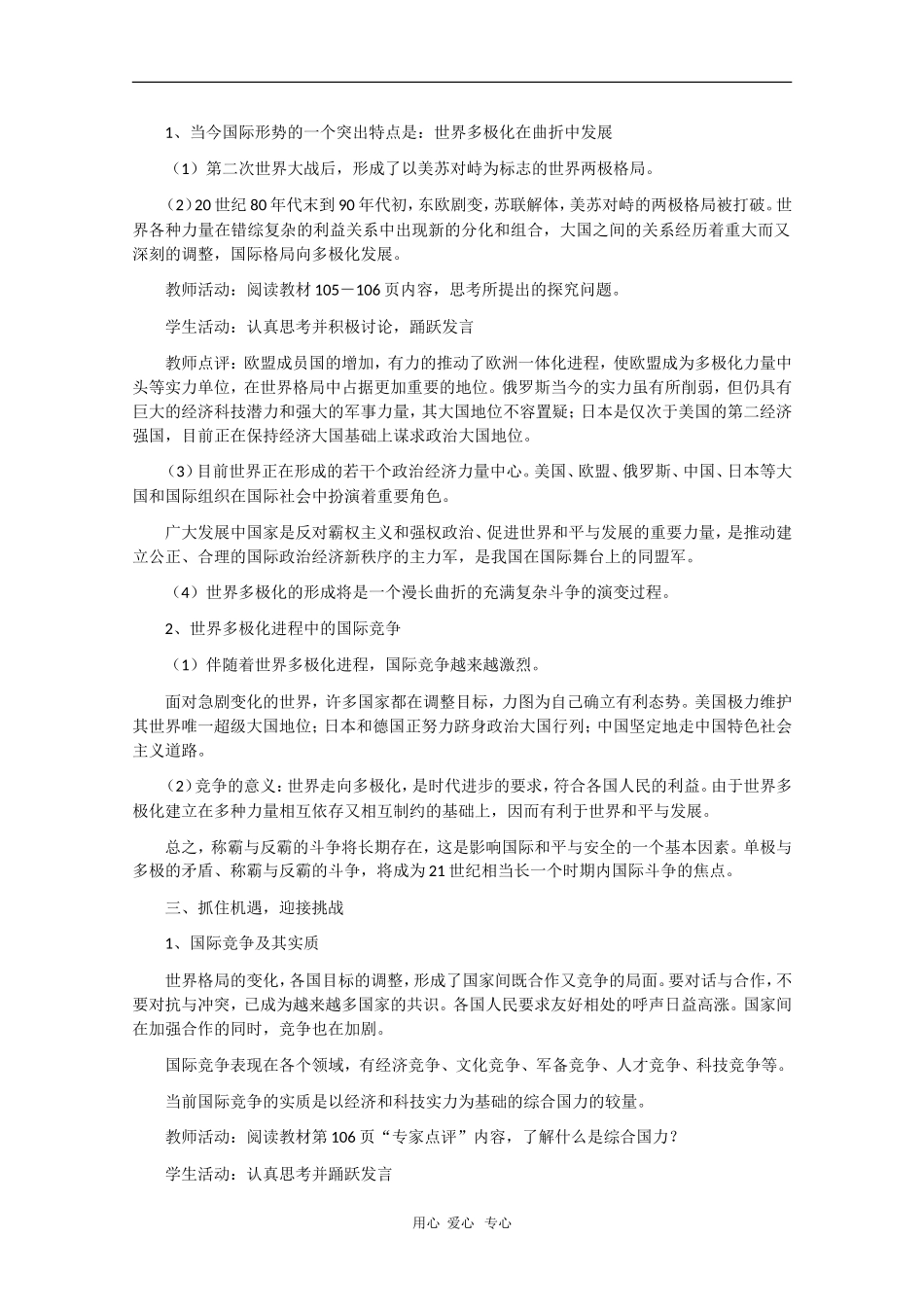 高中政治：4.9.2《世界多极化：不可逆转》教案（新人教版版必修2）河北地区专用_第2页