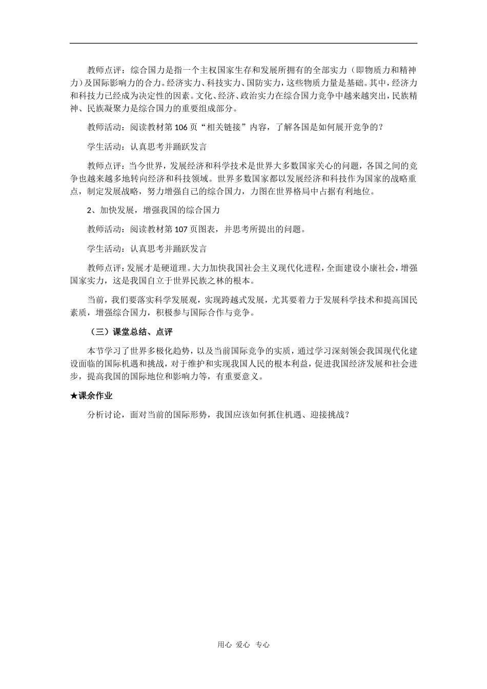 高中政治：4.9.2《世界多极化：不可逆转》教案（新人教版版必修2）河北地区专用_第3页