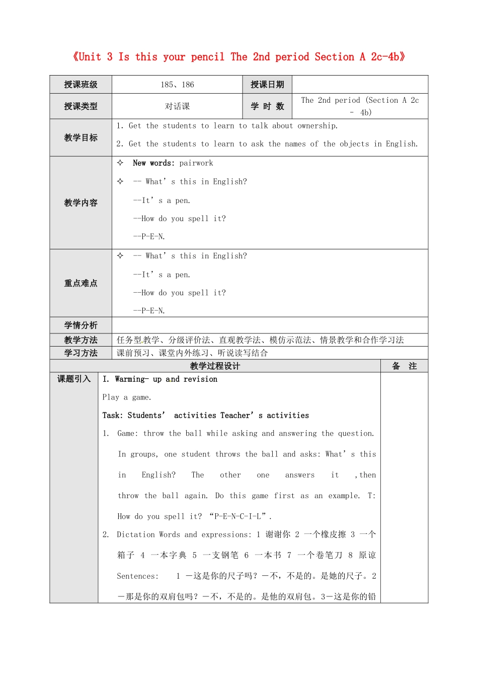 新疆石河子市第八中学七年级英语上册《Unit 3 Is this your pencil The 2nd period Section A 2c-4b》教案 （新版）人教新目标版_第1页