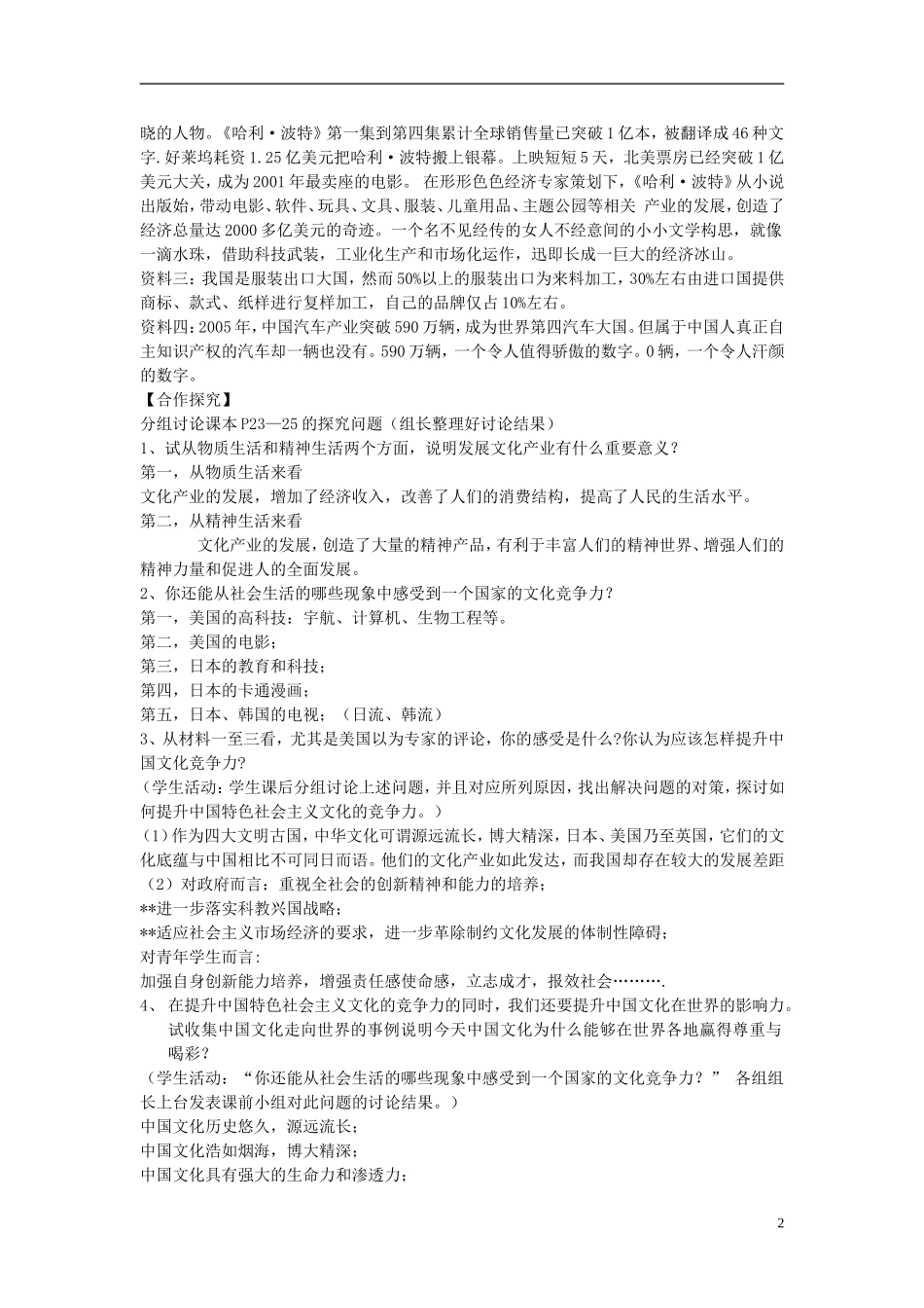 高中政治 《聚焦文化竞争力》教案1 新人教版必修3_第2页