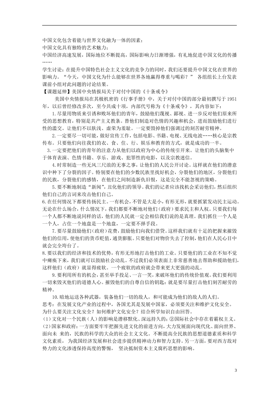 高中政治 《聚焦文化竞争力》教案1 新人教版必修3_第3页