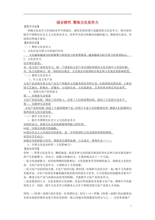 高中政治 《聚焦文化竞争力》教案1 新人教版必修3