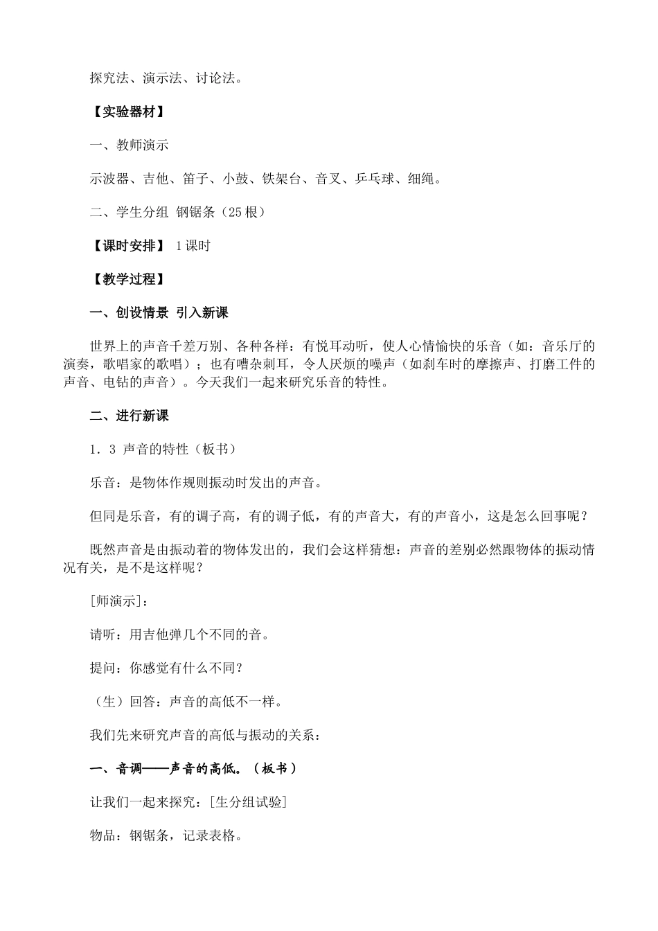 新人教版八年级物理上册声音的特性教案2_第2页