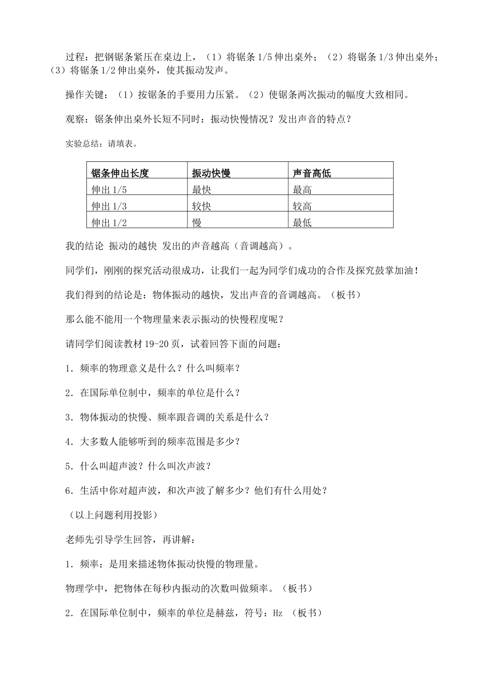 新人教版八年级物理上册声音的特性教案2_第3页
