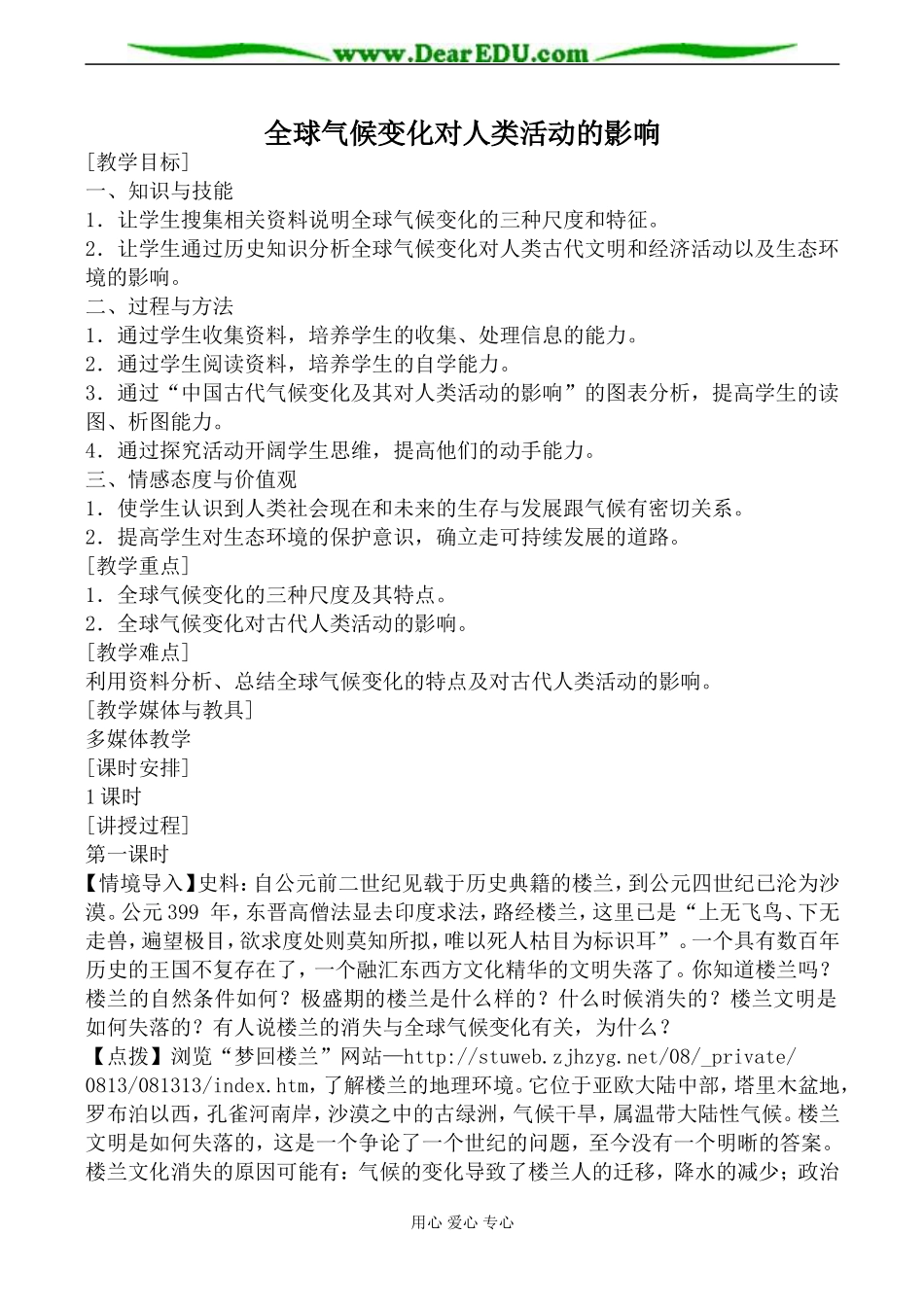 中图版高中地理必修1全球气候变化对人类活动的影响教案_第1页