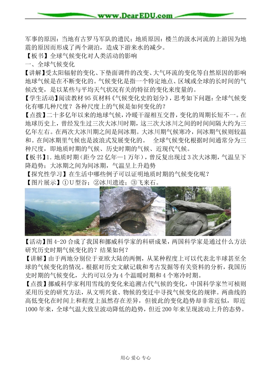 中图版高中地理必修1全球气候变化对人类活动的影响教案_第2页