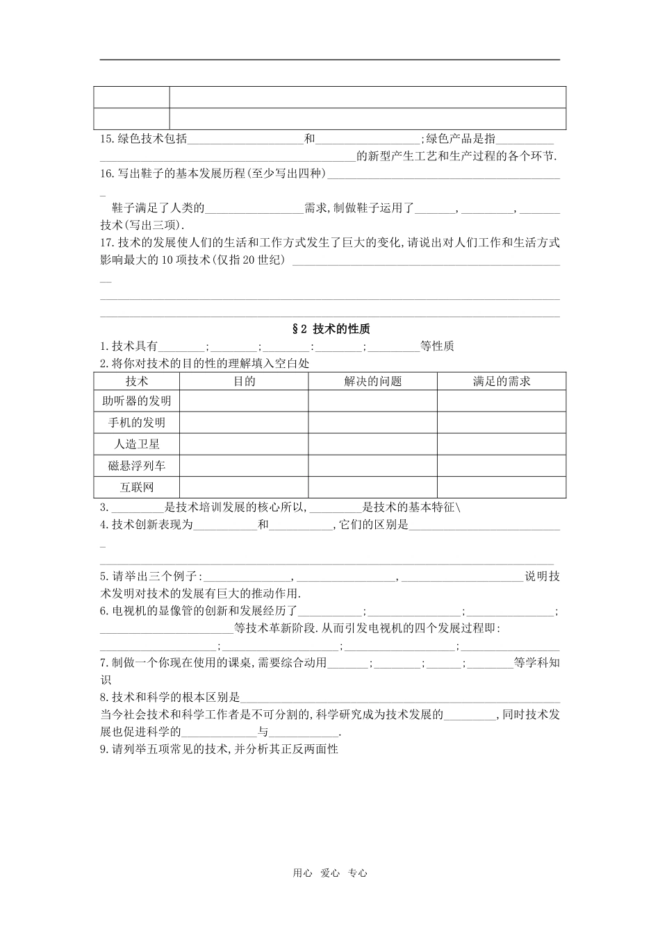 浙江省杭州二中树兰中学高三通用技术科第一轮复习走进技术世界学案_第2页
