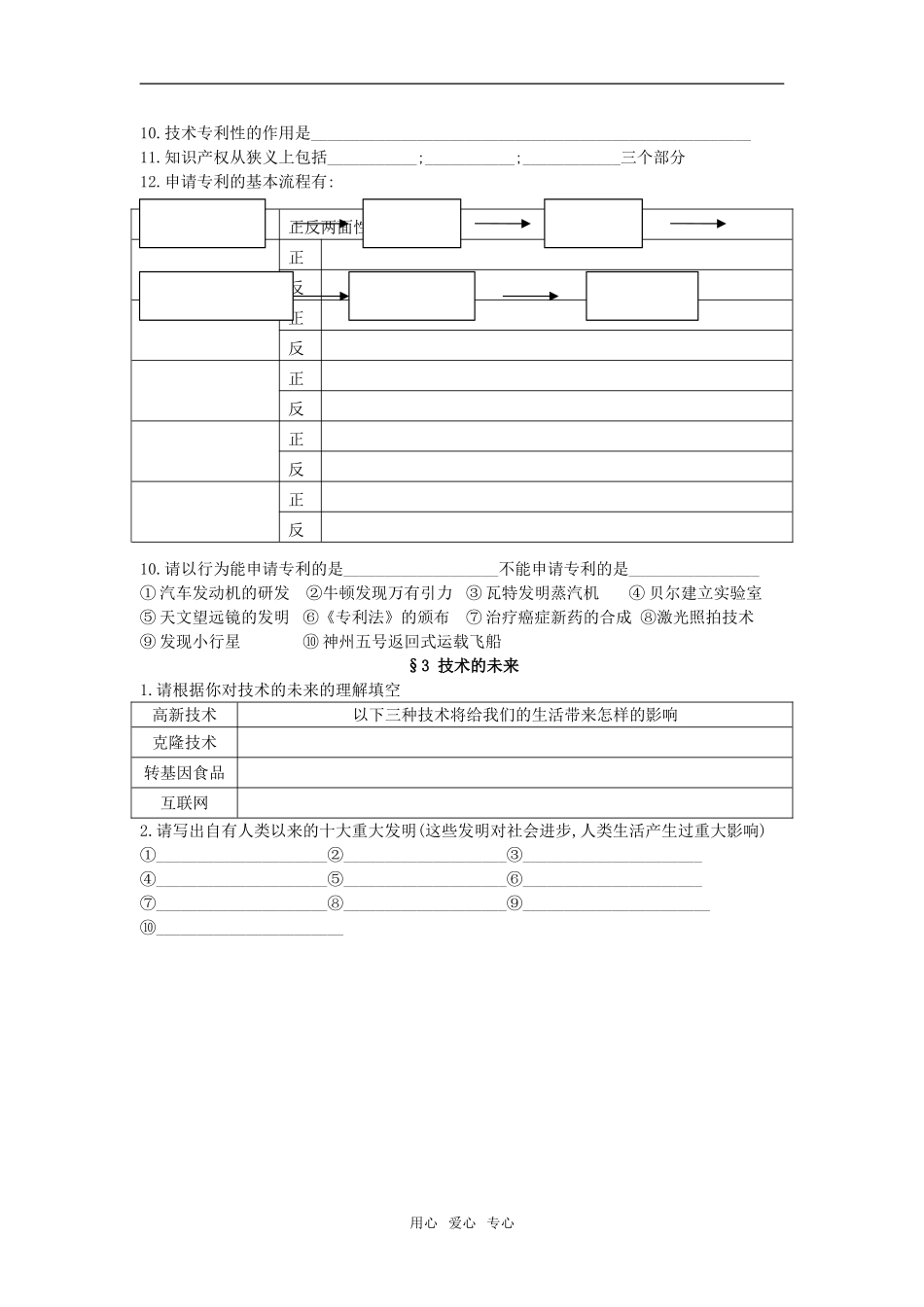 浙江省杭州二中树兰中学高三通用技术科第一轮复习走进技术世界学案_第3页