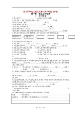 浙江省杭州二中树兰中学高三通用技术科第一轮复习走进技术世界学案