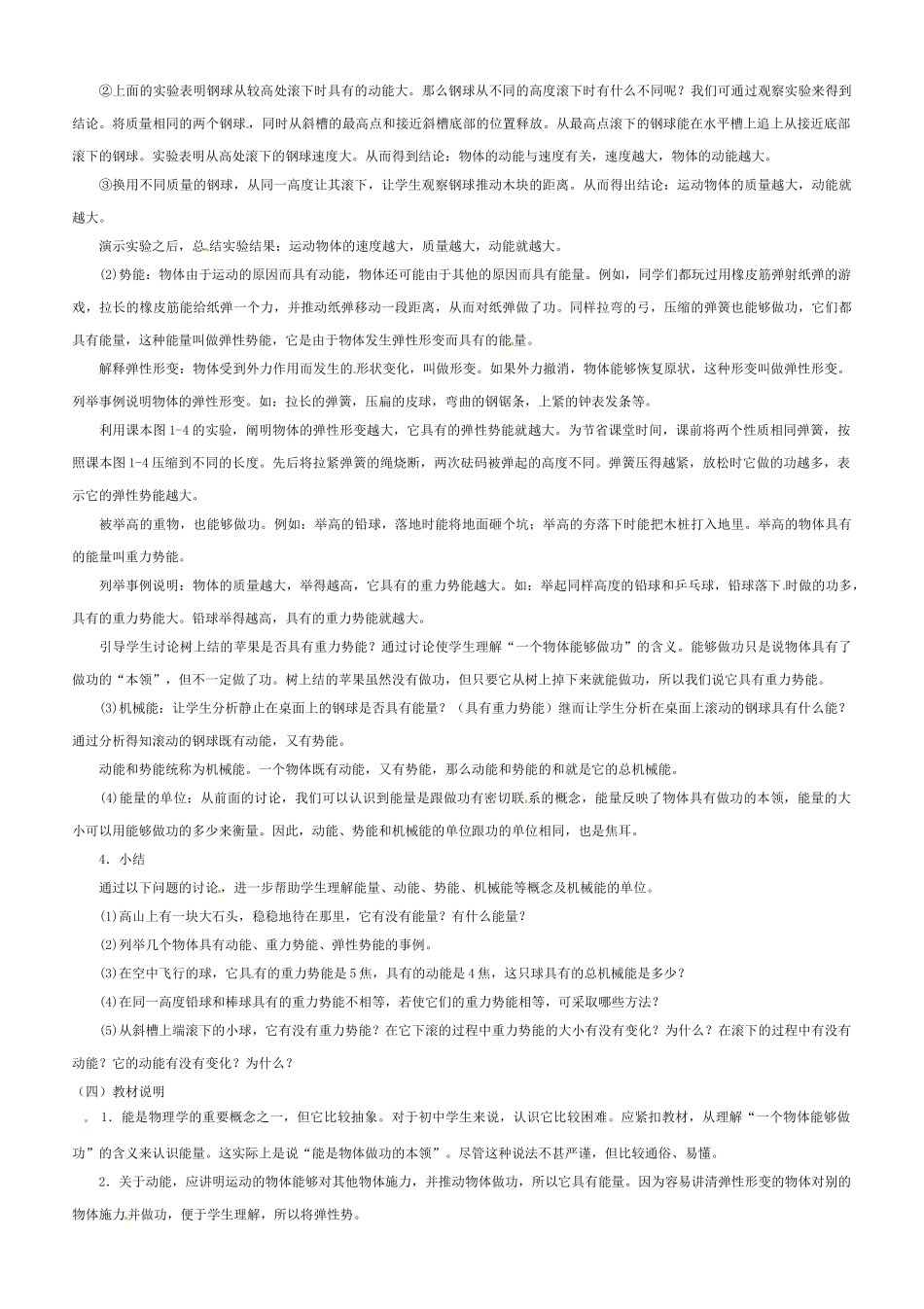 中考物理一轮复习 12.1 机械能 势能教案-人教版初中九年级全册物理教案_第2页