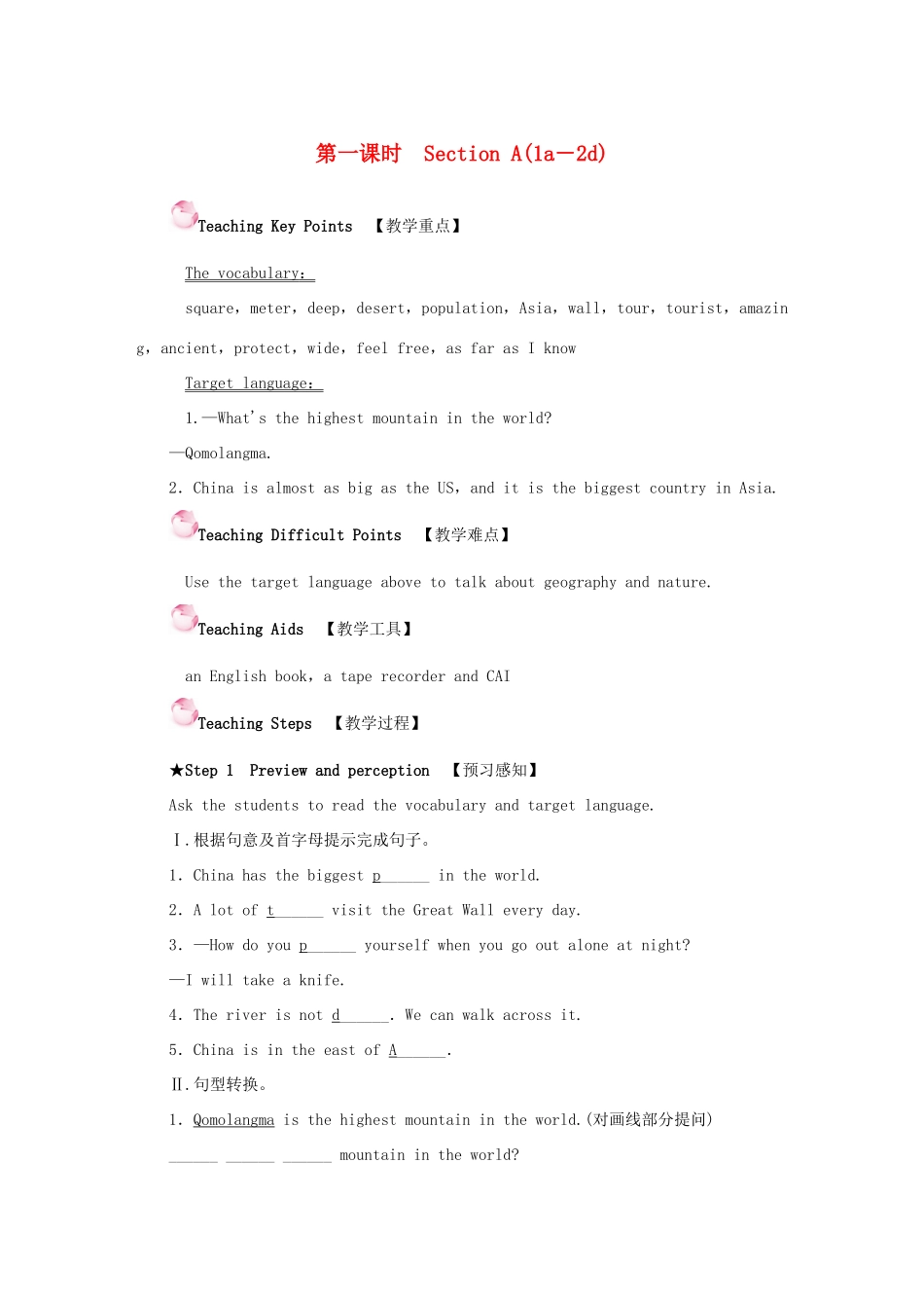 八年级英语下册 Unit 7 What's the highest mountain in the world第一课时 Section A(1a-2d)教案（新版）人教新目标版-（新版）人教新目标版初中八年级下册英语教案_第1页