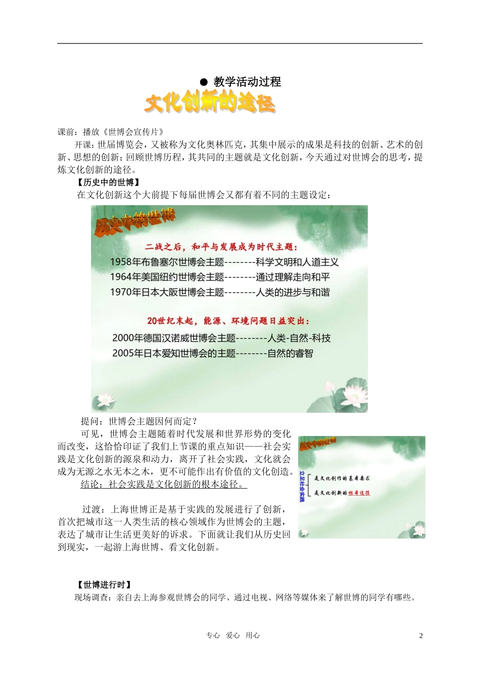 高中政治 文化创新途径教案 新人教版必修3_第2页