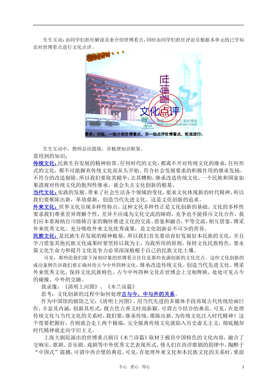 高中政治 文化创新途径教案 新人教版必修3_第3页