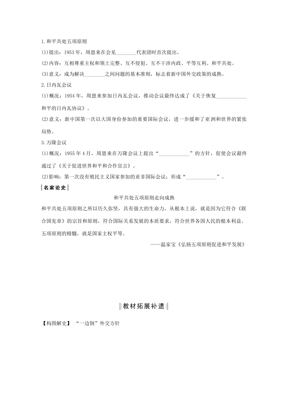 高考历史一轮复习 专题三 现代中国的政治建设、祖国统一与对外关系 第9讲 现代中国的对外关系教案（含解析）人民版-人民版高三全册历史教案_第2页