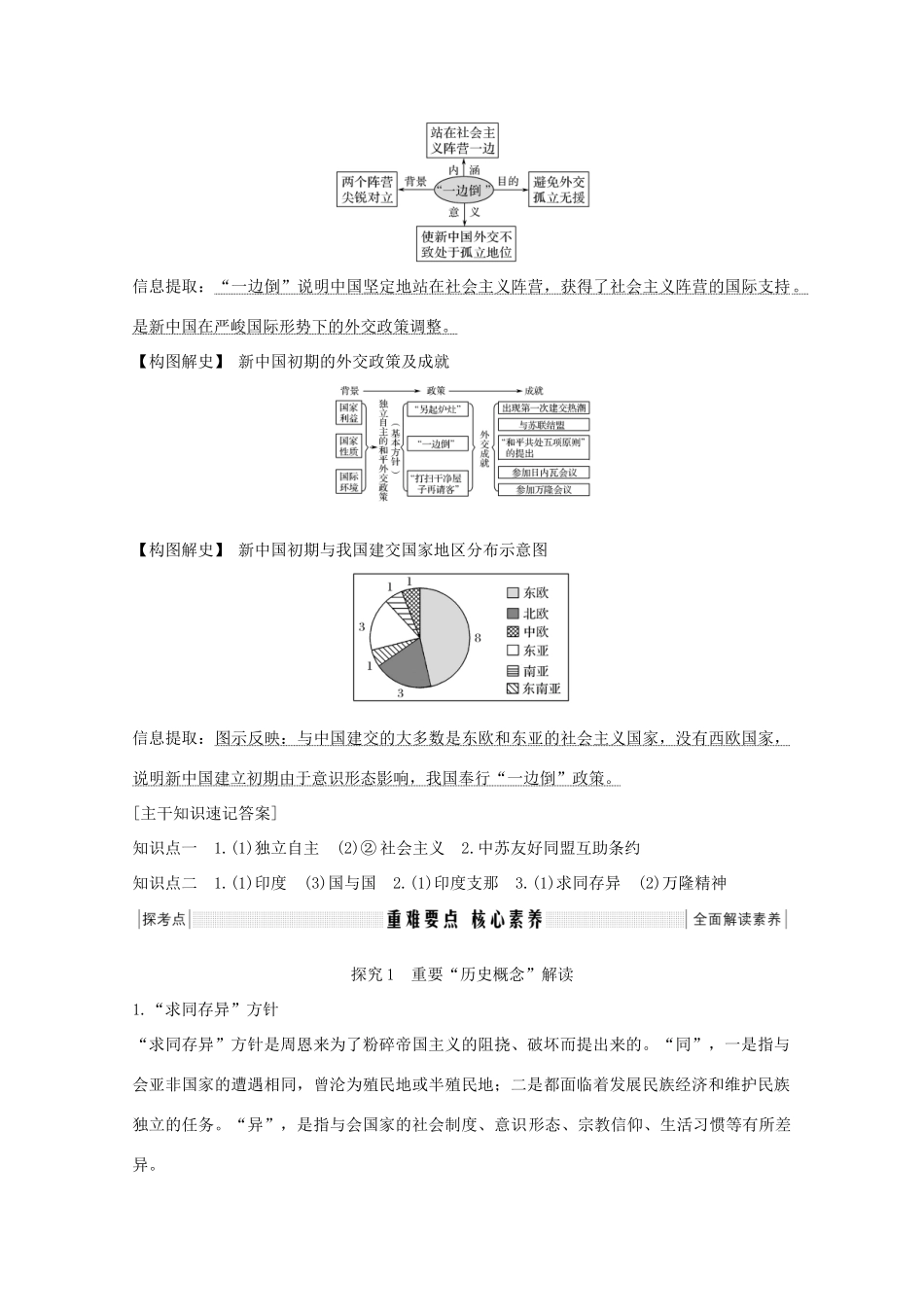 高考历史一轮复习 专题三 现代中国的政治建设、祖国统一与对外关系 第9讲 现代中国的对外关系教案（含解析）人民版-人民版高三全册历史教案_第3页