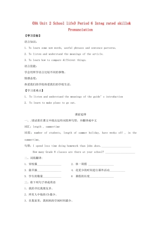 江苏省海安县大公初级中学八年级英语上册《8A Unit 2 School life》Period 6 Integ rated skills& Pronunciation学案（无答案） 牛津版