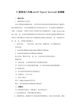 八年级英语unit8 Topic2 SectionC说课稿仁爱版