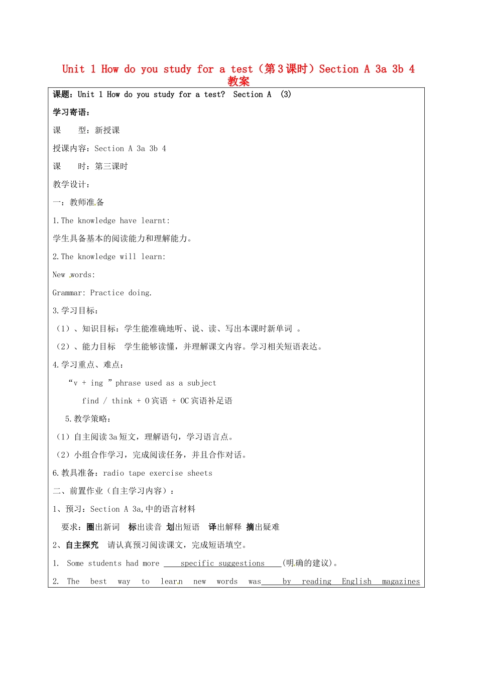 宁夏银川市第四中学九年级英语全册 Unit 1 How do you study for a test（第3课时）Section A 3a 3b 4教案 人教新目标版_第1页