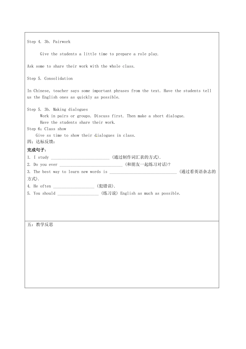 宁夏银川市第四中学九年级英语全册 Unit 1 How do you study for a test（第3课时）Section A 3a 3b 4教案 人教新目标版_第3页