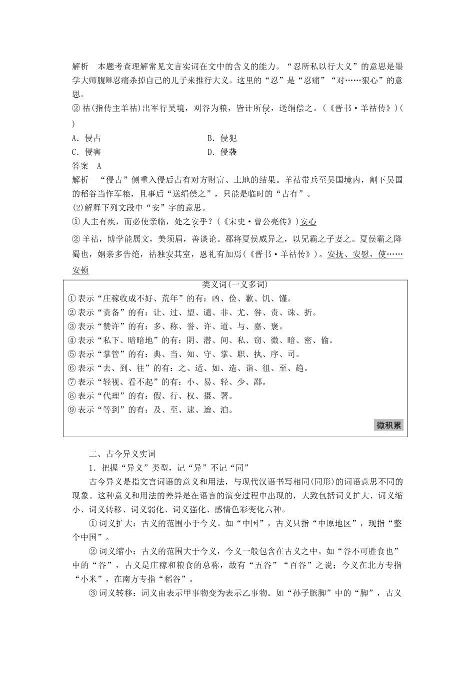 高考语文一轮复习 第六章 文言文阅读-侧重文意的疏通性阅读 专题三 理解必备知识，掌握关键能力 核心突破一 理解实词含义讲义-人教版高三全册语文教案_第3页