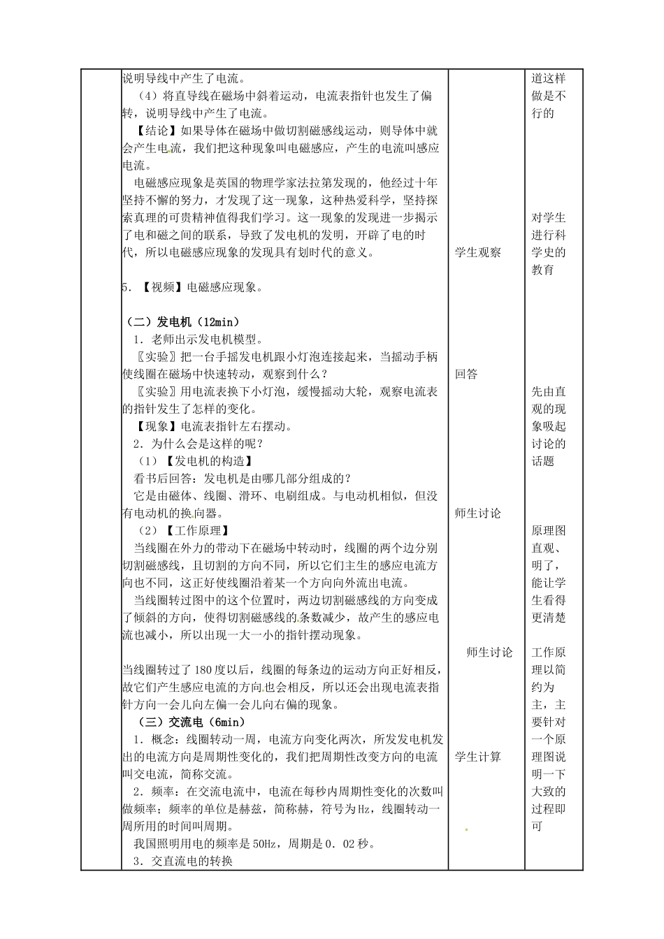 山东省邹平县实验中学八年级物理下册 9.7《磁生电》教学设计 新人教版_第2页