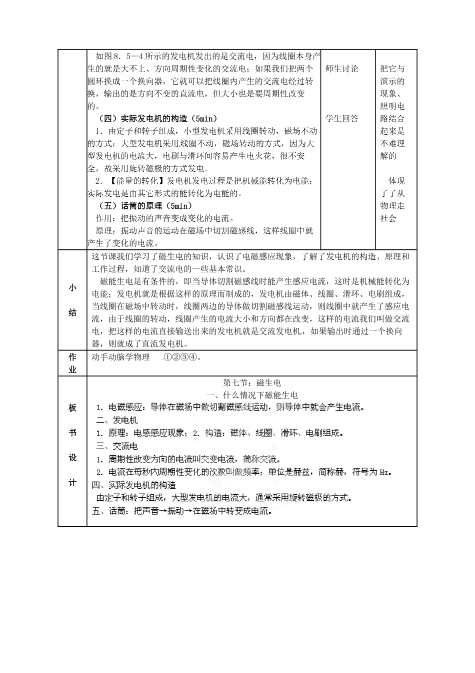 山东省邹平县实验中学八年级物理下册 9.7《磁生电》教学设计 新人教版_第3页