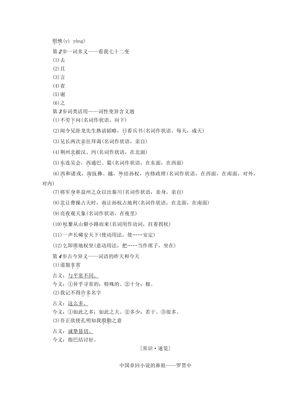 高中语文 第四单元 宏富壮阔的章回小说 9 司马徽再荐名士 刘玄德三顾草庐学案 鲁人版选修《中国古代小说》选读-鲁人版高二选修语文学案_第2页