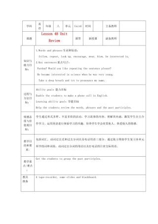 八年级英语上册 Unit 6 Lesson 48  Unit Review集体备课教案 冀教版