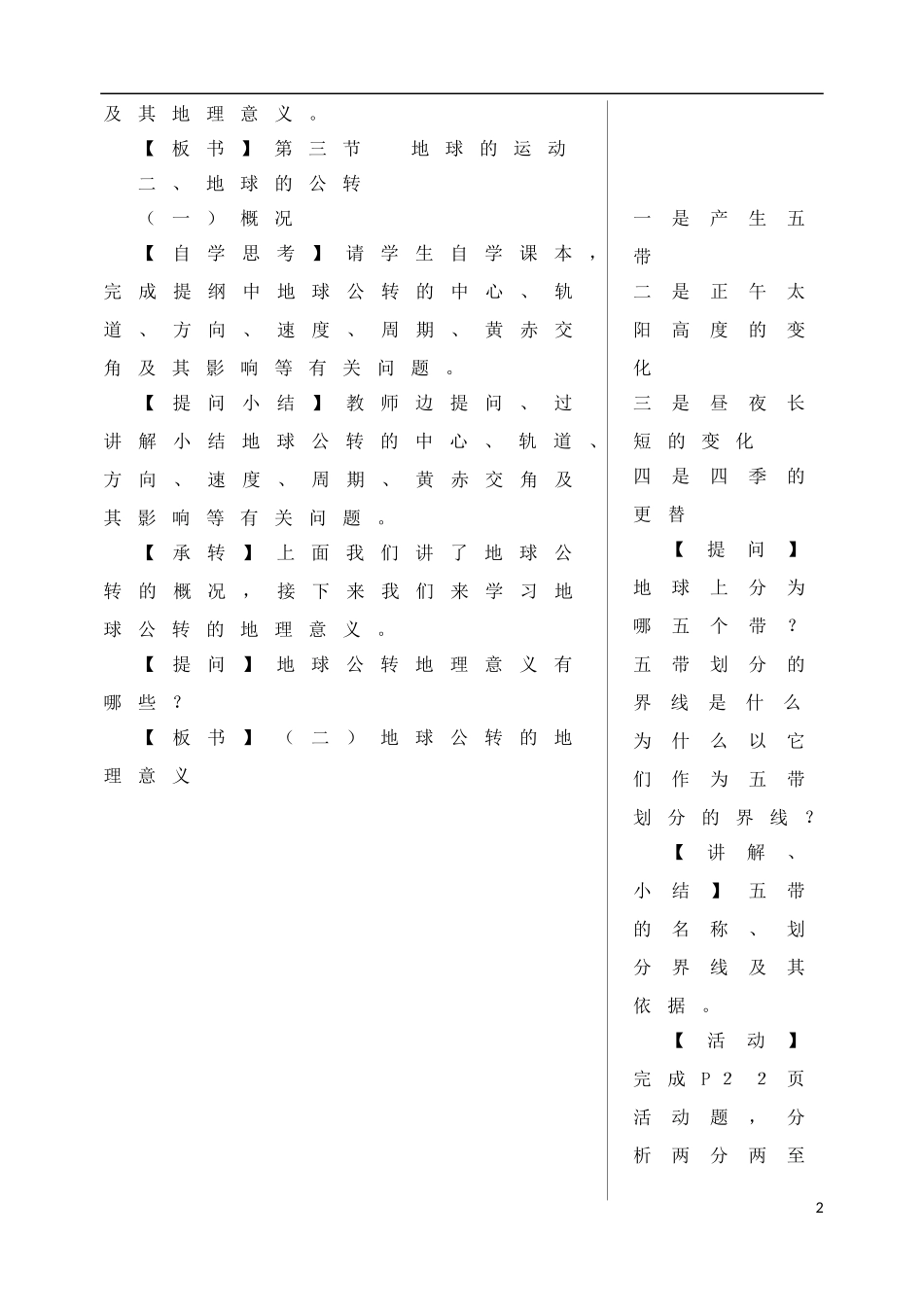 内蒙古赤峰二中高中地理 第一章第三节地球的运动教案2 新人教版必修1_第2页