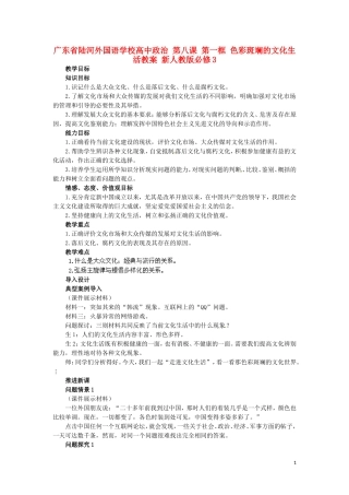 广东省陆河外国语学校高中政治 第八课 第一框 色彩斑斓的文化生活教案 新人教版必修3
