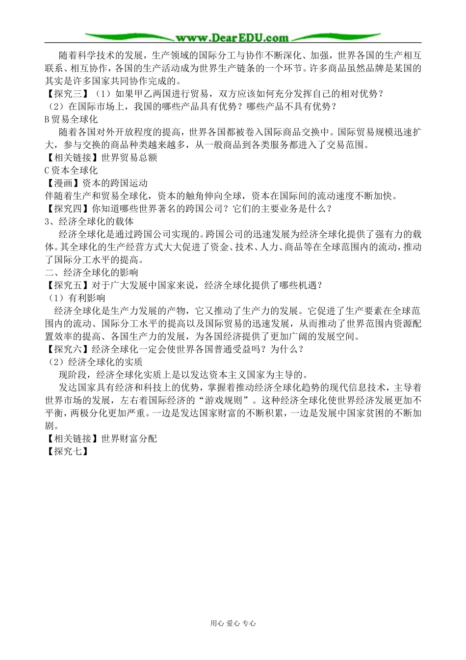 新人教版高中政治必修1经济全球化与对外开放 面对经济全球化教案_第2页