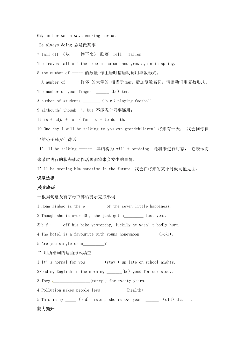 山东省德州市夏津实验中学九年级英语下册 M3U2 People are healthier today教案 外研版_第3页