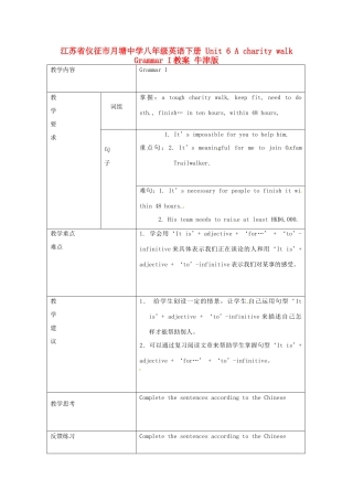 江苏省仪征市月塘中学八年级英语下册 Unit 6 A charity walk Grammar I教案 牛津版