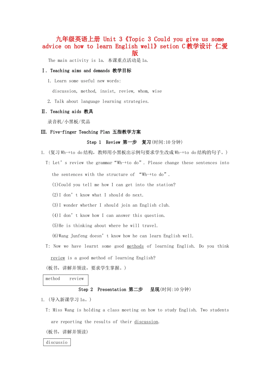 九年级英语上册 Unit 3《Topic 3 Could you give us some advice on how to learn English well》setion C教学设计 仁爱版_第1页