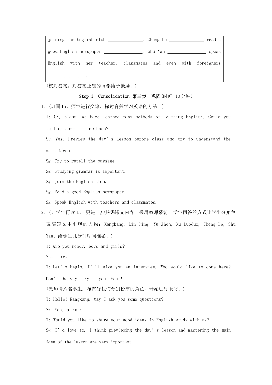 九年级英语上册 Unit 3《Topic 3 Could you give us some advice on how to learn English well》setion C教学设计 仁爱版_第3页