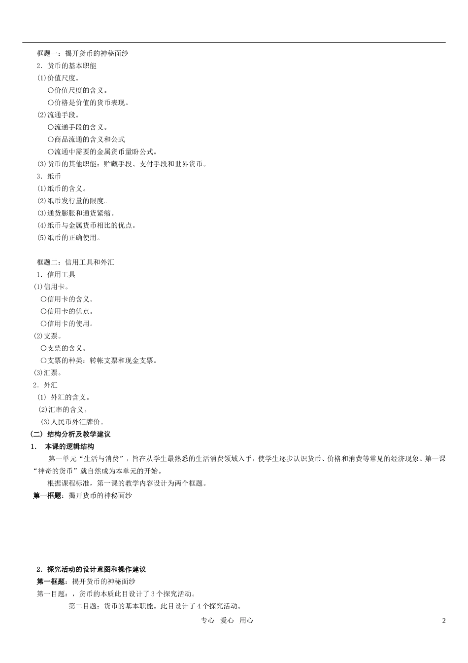 高中政治 经济生活《教师用书》 新人教版必修1_第2页