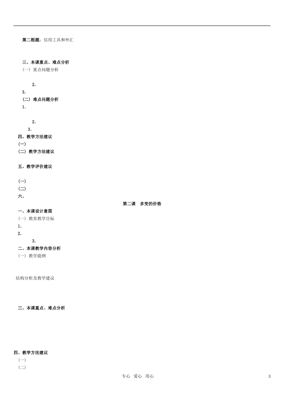 高中政治 经济生活《教师用书》 新人教版必修1_第3页