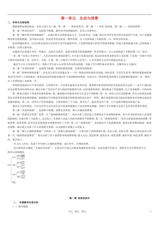 高中政治 经济生活《教师用书》 新人教版必修1