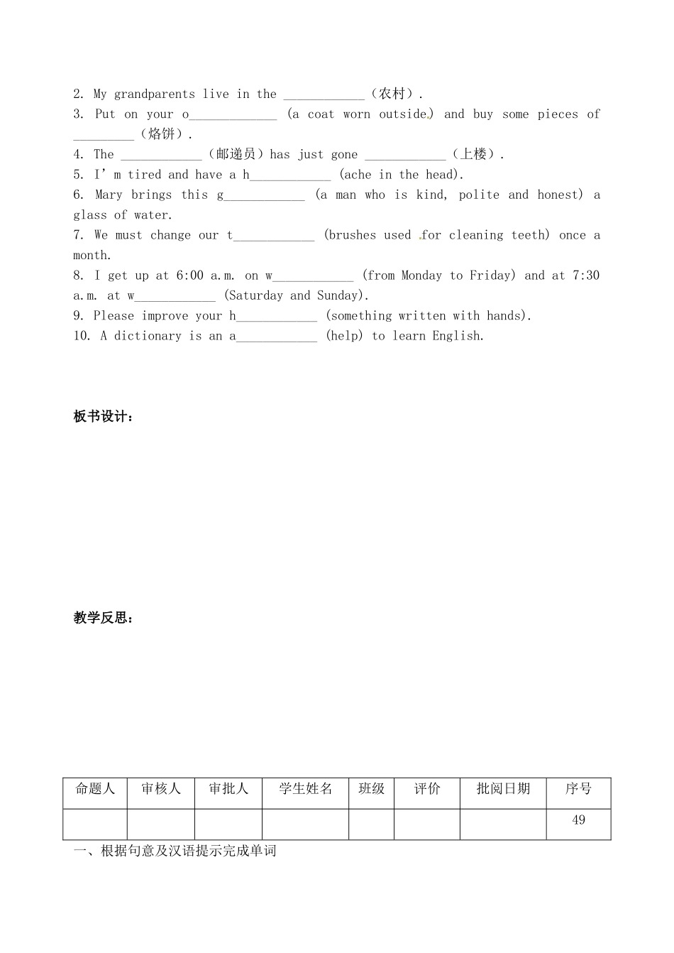 江苏省洪泽外国语中学八年级英语下册 8B Unit 6 A charity walk Vocabulary教学案 牛津版_第2页
